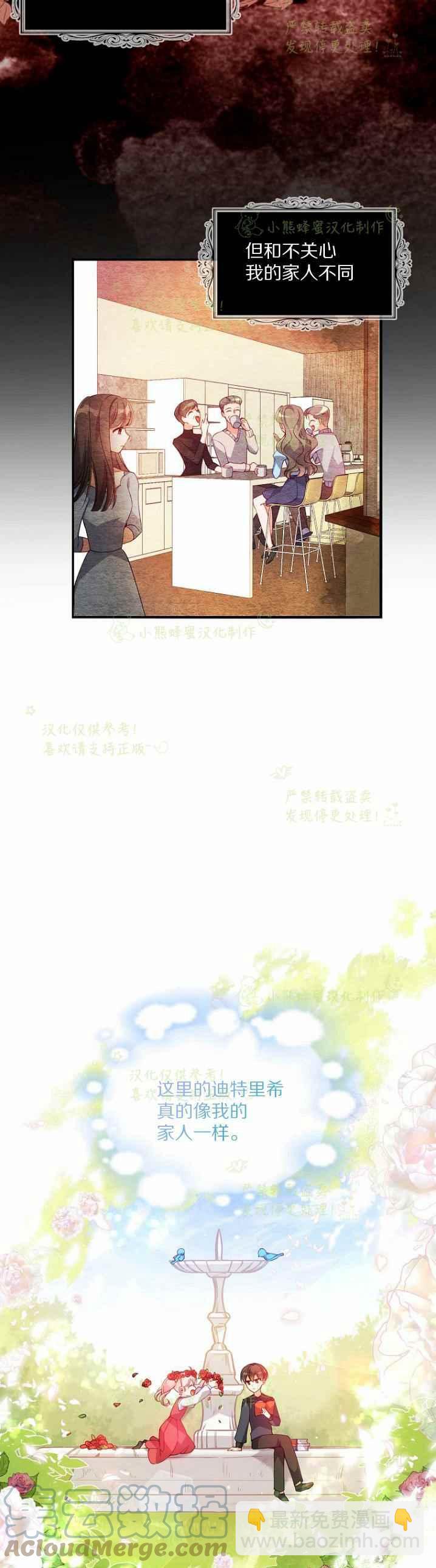 《恶棍公爵的宝贝妹妹》第43话 第9页