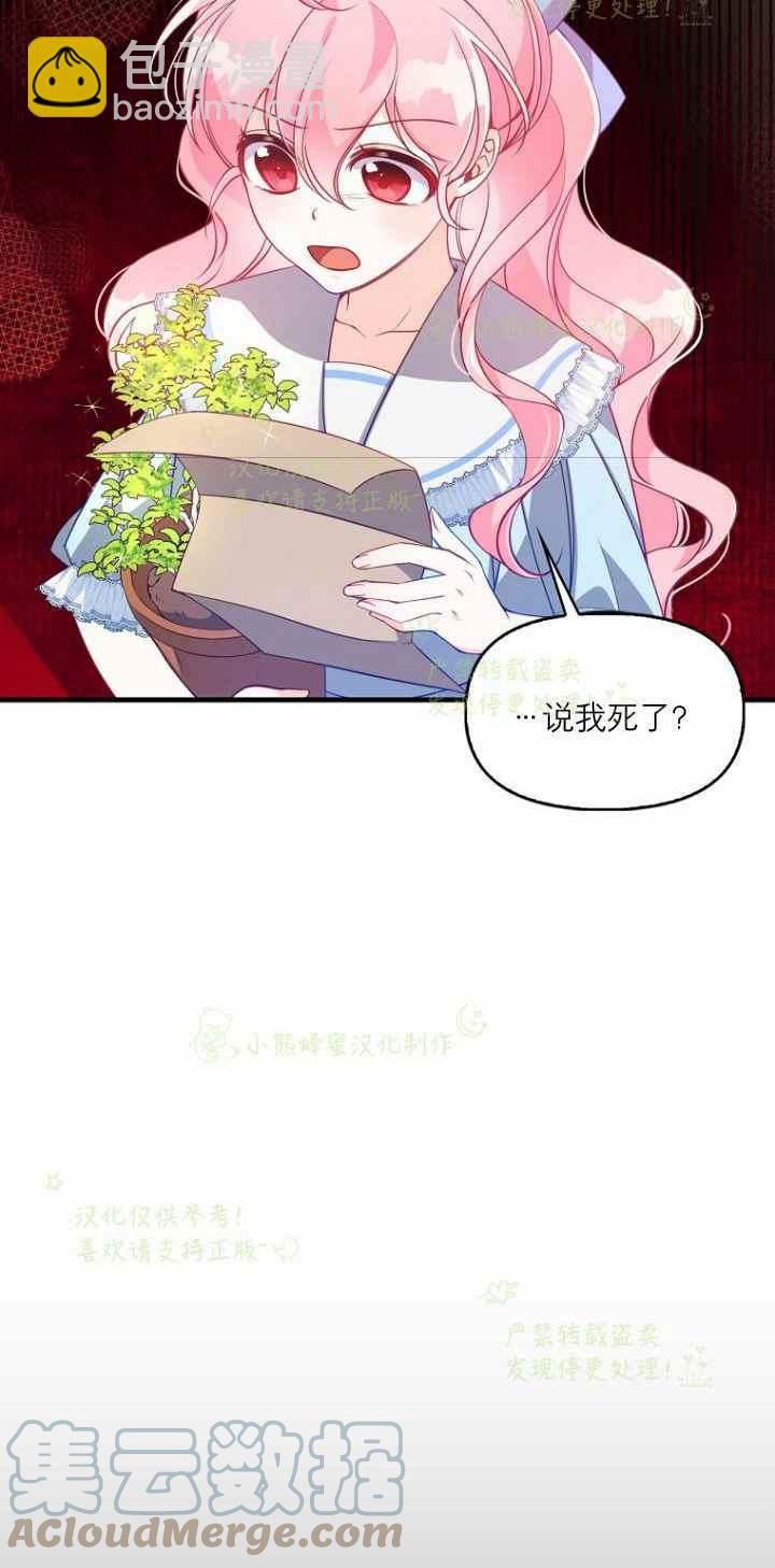 《恶棍公爵的宝贝妹妹》第42话 第10页