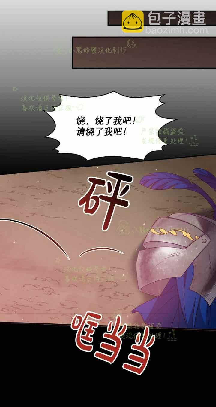 《恶棍公爵的宝贝妹妹》第42话 第11页