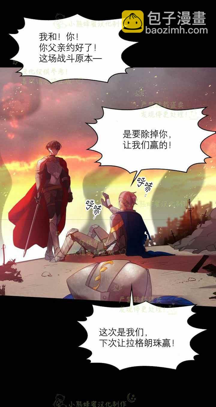《恶棍公爵的宝贝妹妹》第42话 第12页