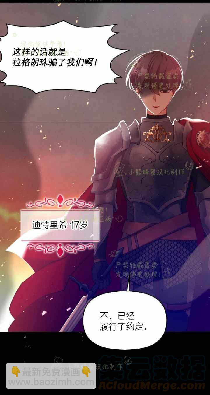 《恶棍公爵的宝贝妹妹》第42话 第13页