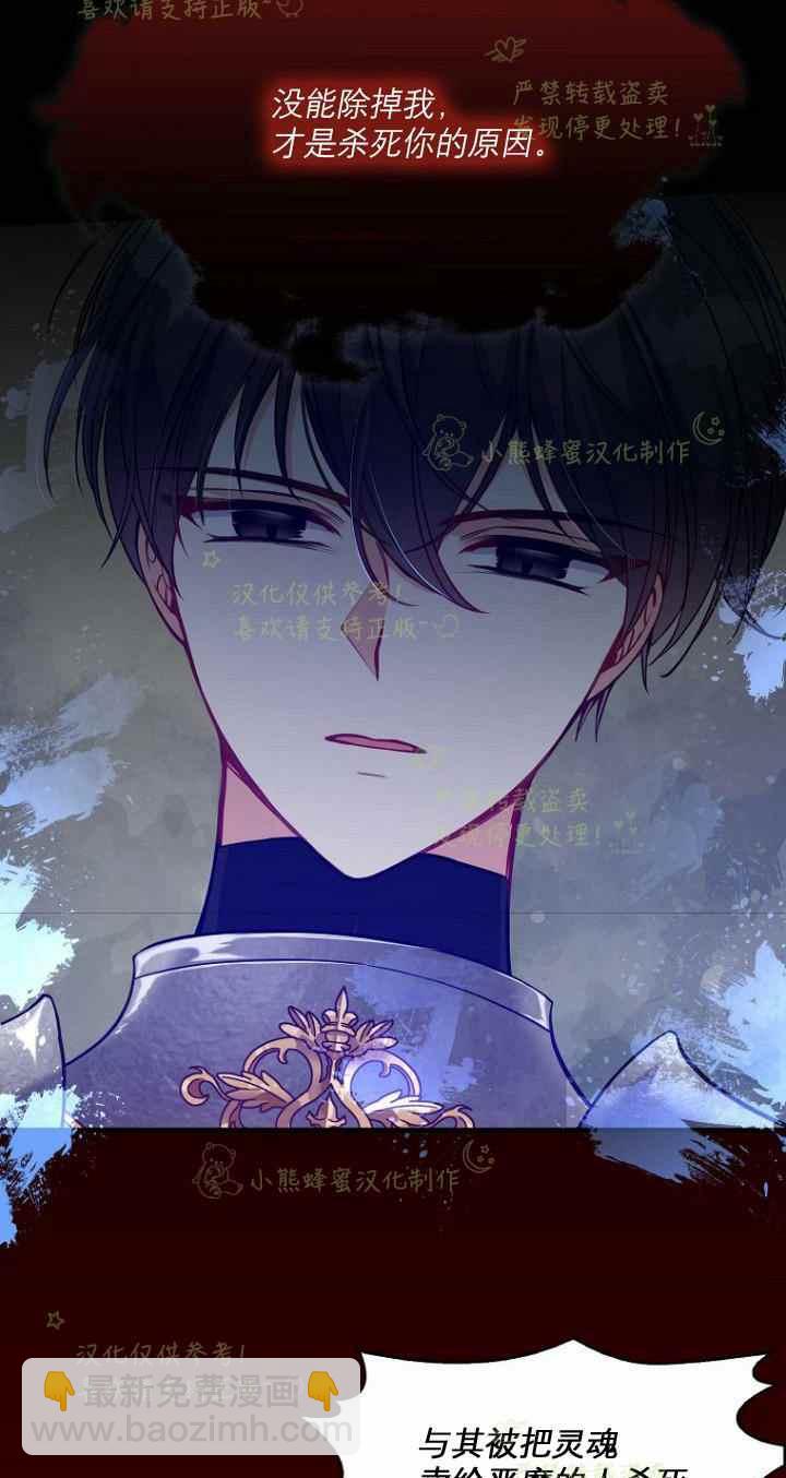 《恶棍公爵的宝贝妹妹》第42话 第15页
