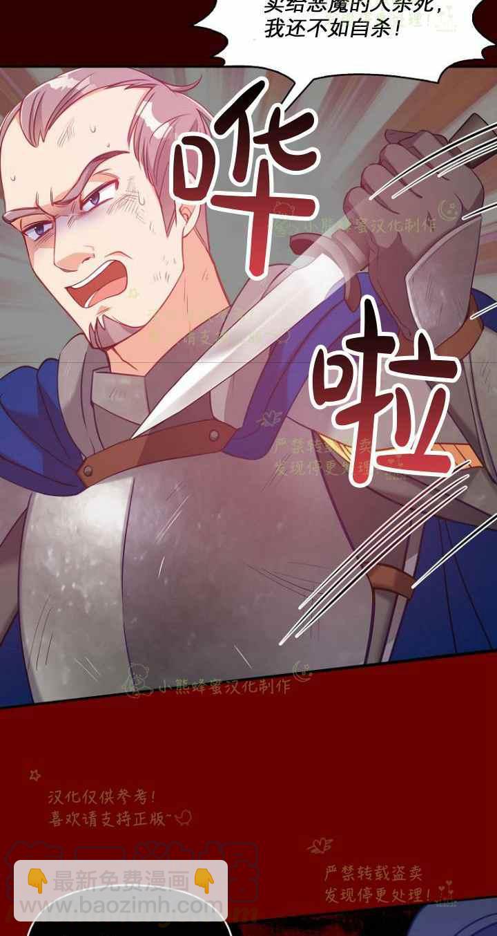 《恶棍公爵的宝贝妹妹》第42话 第16页