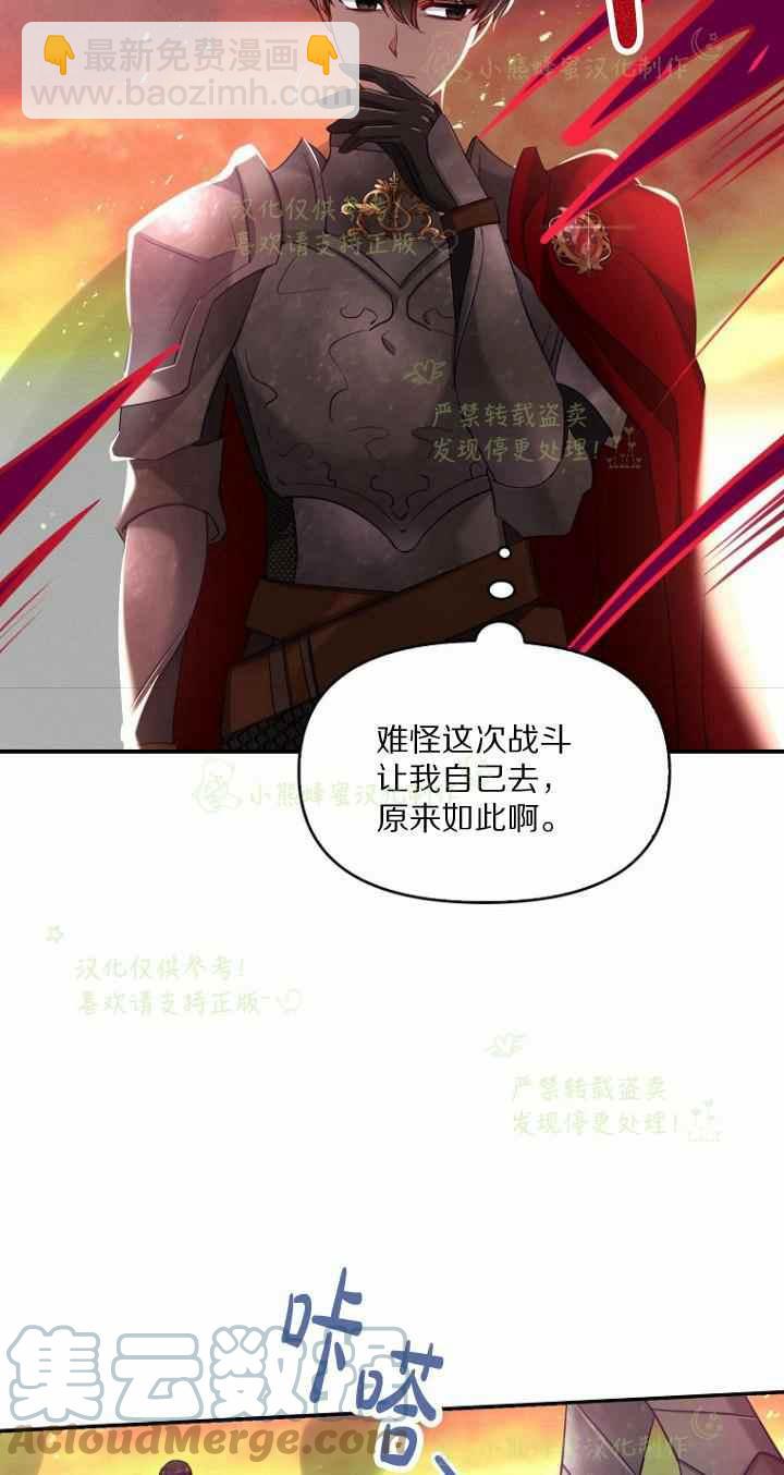 《恶棍公爵的宝贝妹妹》第42话 第19页