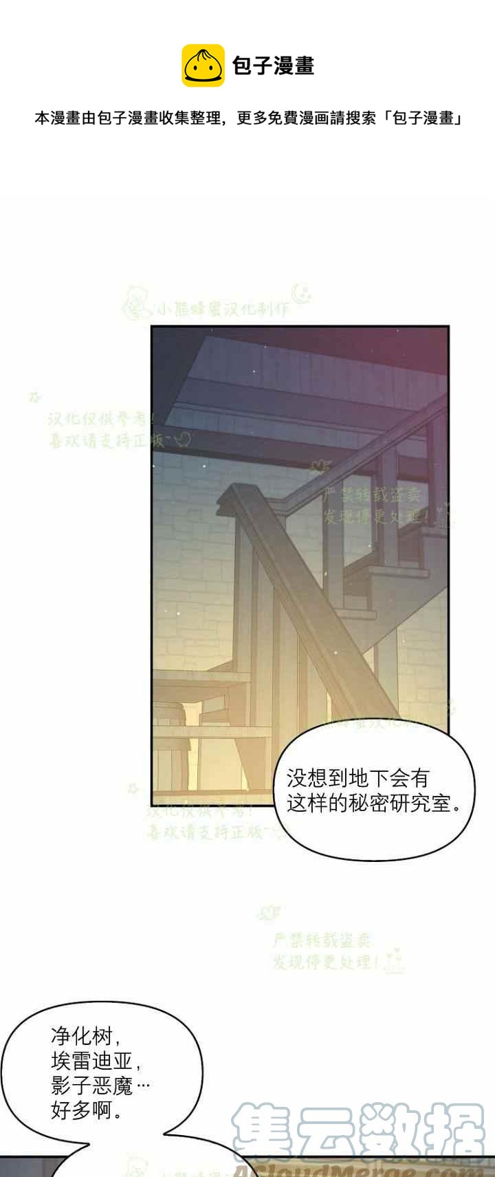 《恶棍公爵的宝贝妹妹》第42话 第1页
