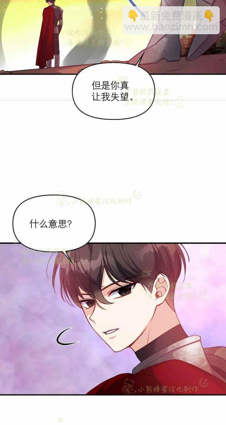 《恶棍公爵的宝贝妹妹》第42话 第20页