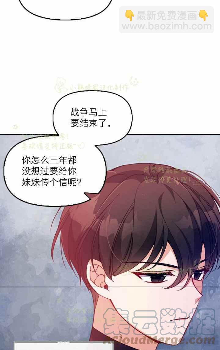 《恶棍公爵的宝贝妹妹》第42话 第22页