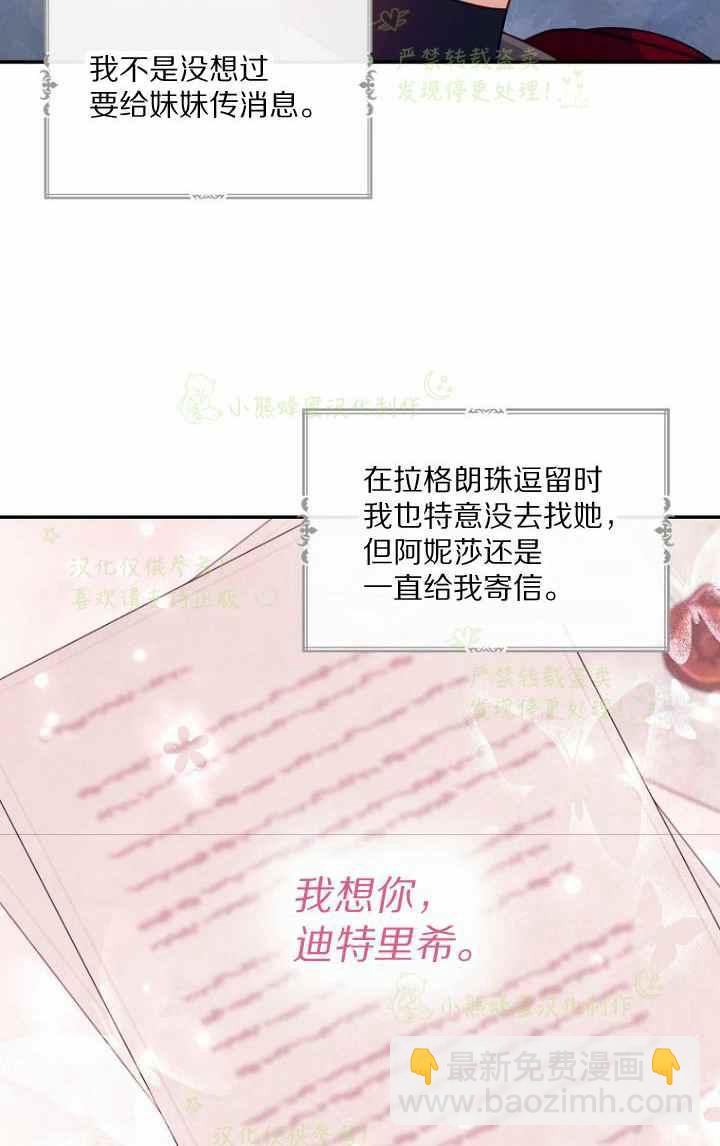 《恶棍公爵的宝贝妹妹》第42话 第23页