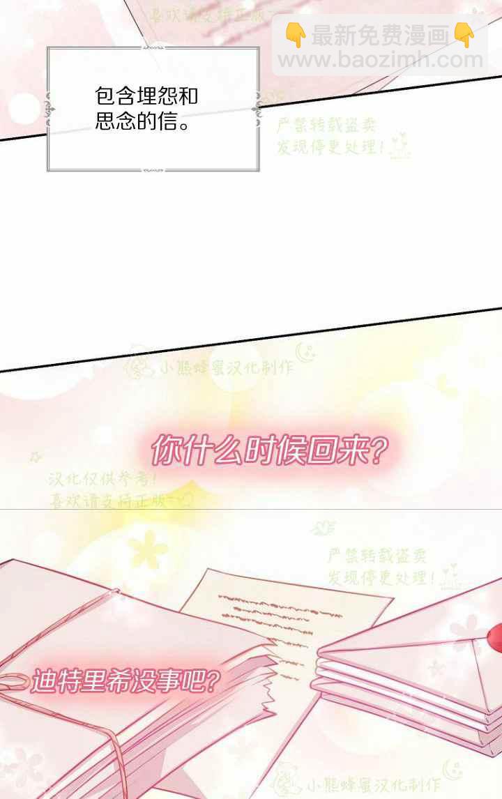 《恶棍公爵的宝贝妹妹》第42话 第24页