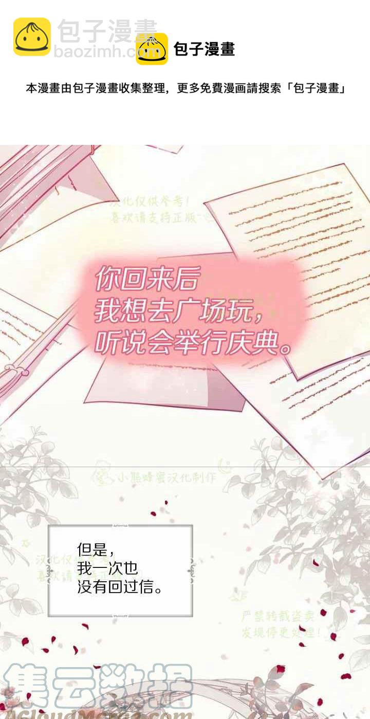 《恶棍公爵的宝贝妹妹》第42话 第25页