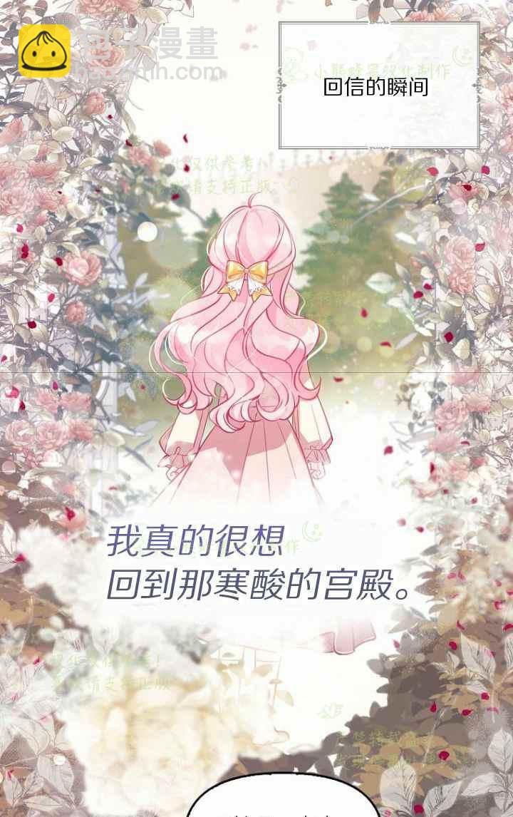 《恶棍公爵的宝贝妹妹》第42话 第26页