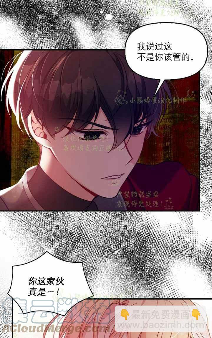 《恶棍公爵的宝贝妹妹》第42话 第28页