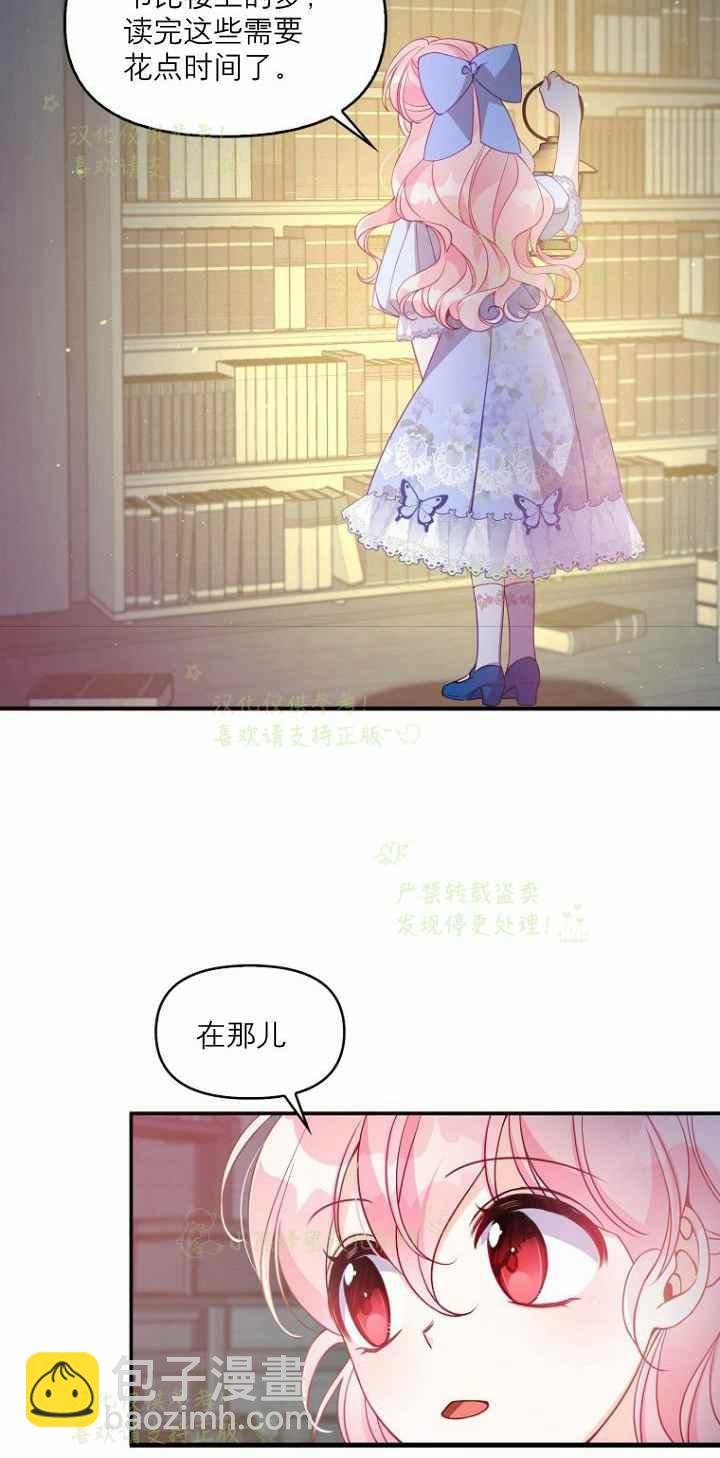 《恶棍公爵的宝贝妹妹》第42话 第2页