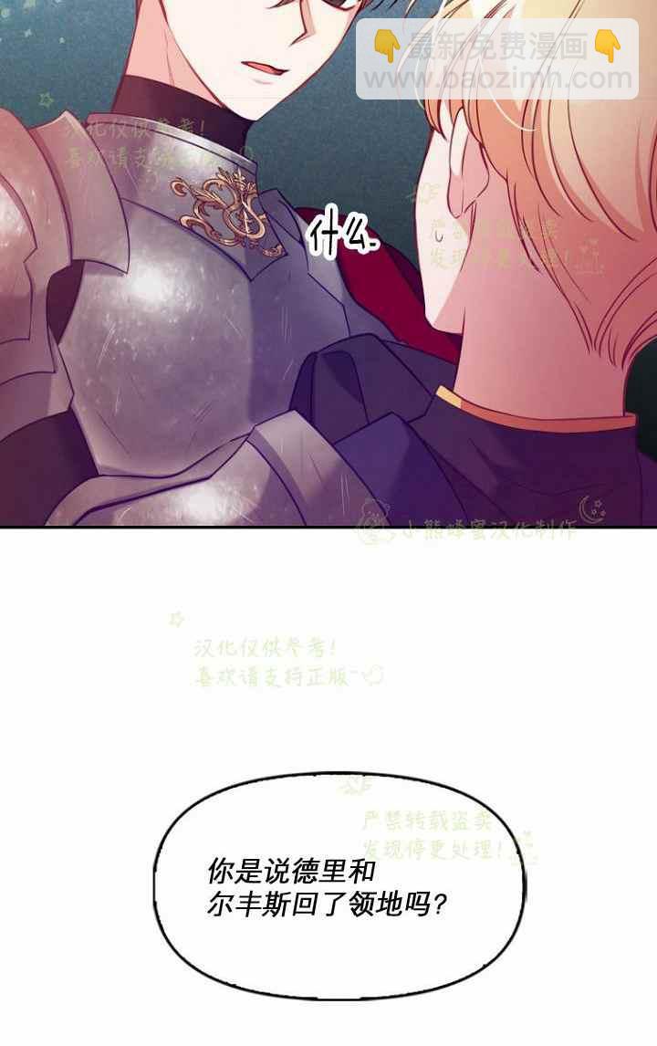 《恶棍公爵的宝贝妹妹》第42话 第30页