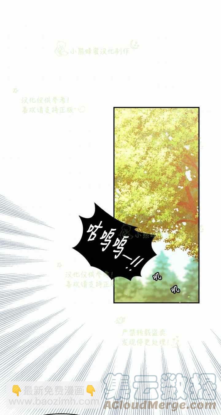 《恶棍公爵的宝贝妹妹》第42话 第31页