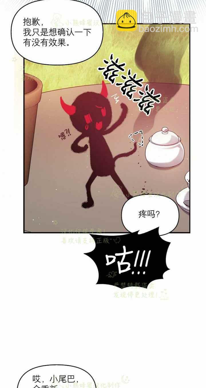 《恶棍公爵的宝贝妹妹》第42话 第32页