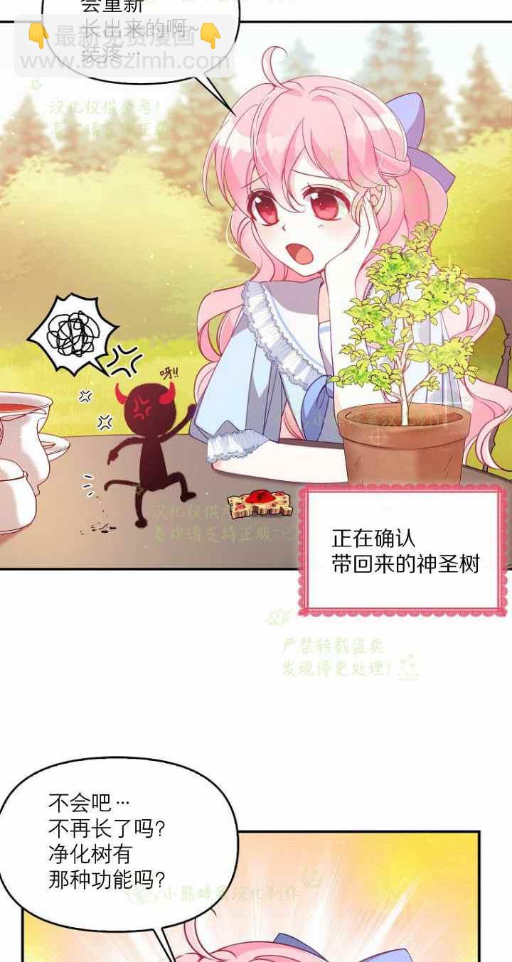 《恶棍公爵的宝贝妹妹》第42话 第33页