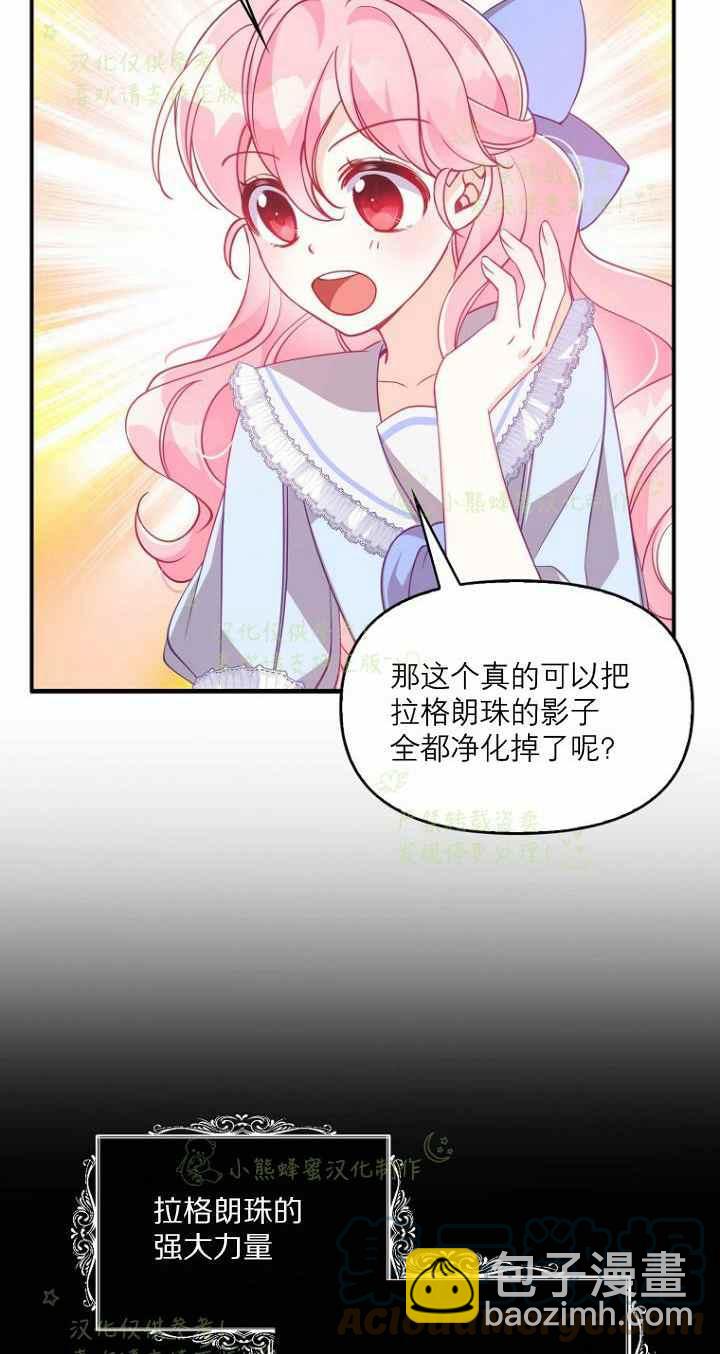 《恶棍公爵的宝贝妹妹》第42话 第34页