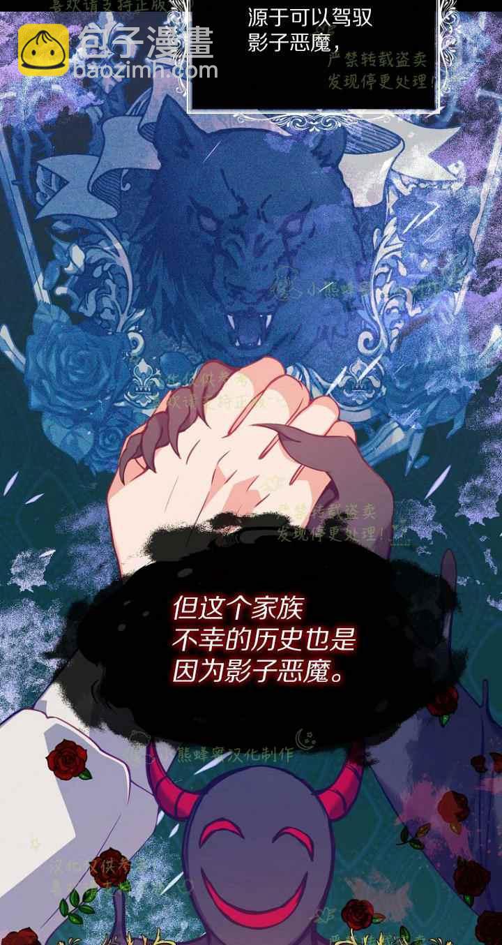 《恶棍公爵的宝贝妹妹》第42话 第35页