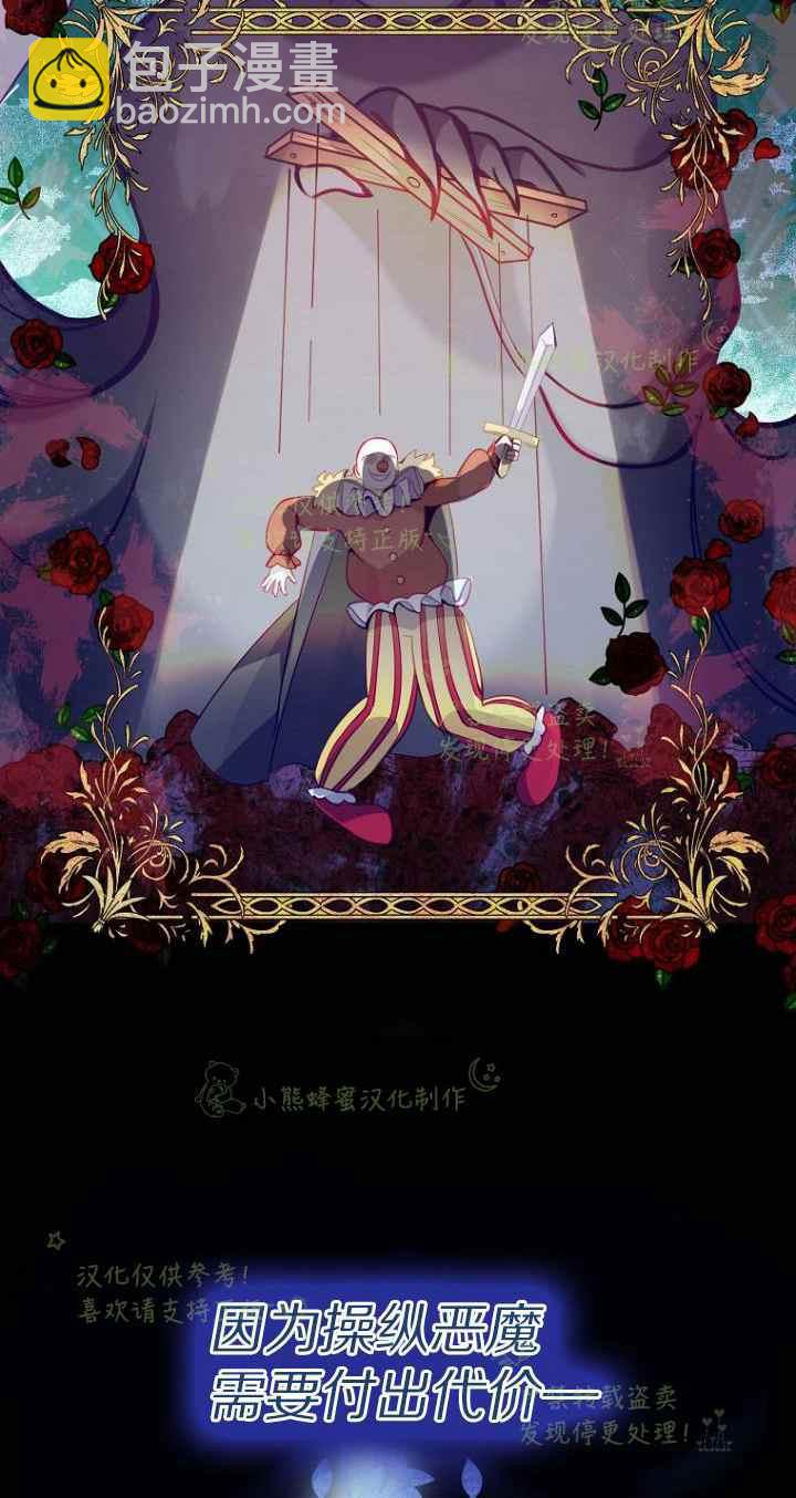 《恶棍公爵的宝贝妹妹》第42话 第36页