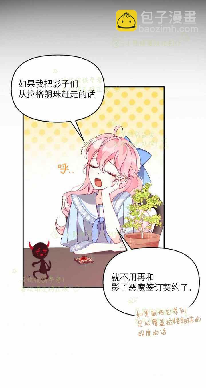 《恶棍公爵的宝贝妹妹》第42话 第38页