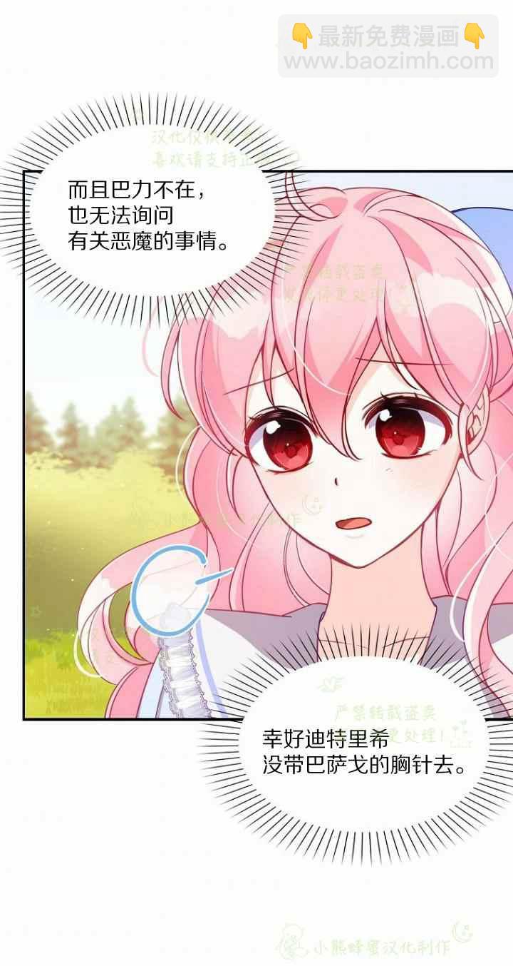 《恶棍公爵的宝贝妹妹》第42话 第39页