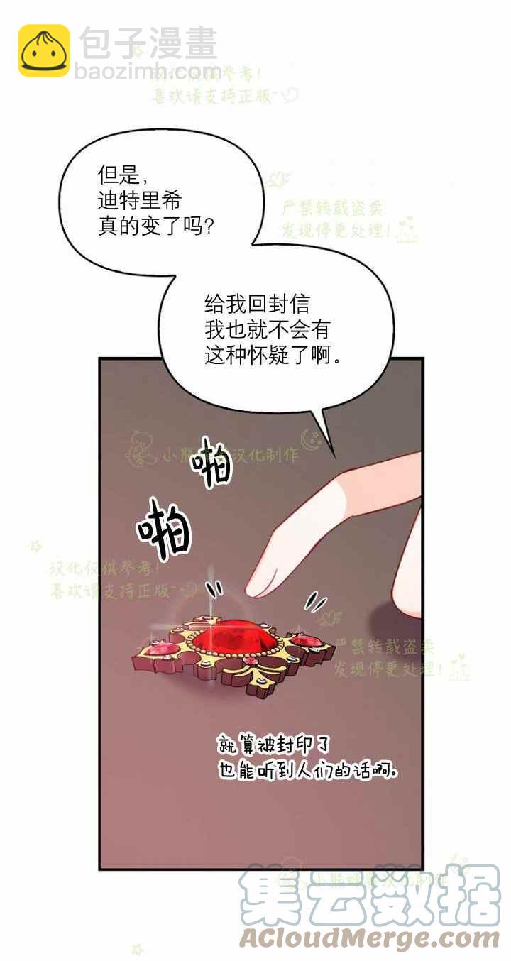 《恶棍公爵的宝贝妹妹》第42话 第40页