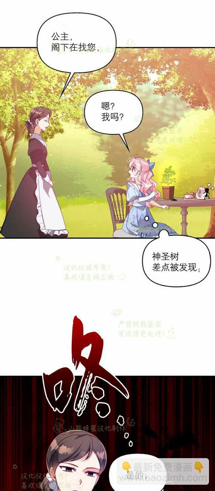 《恶棍公爵的宝贝妹妹》第42话 第41页
