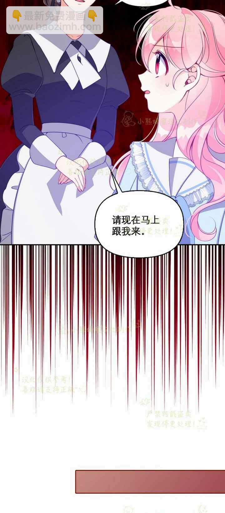《恶棍公爵的宝贝妹妹》第42话 第42页