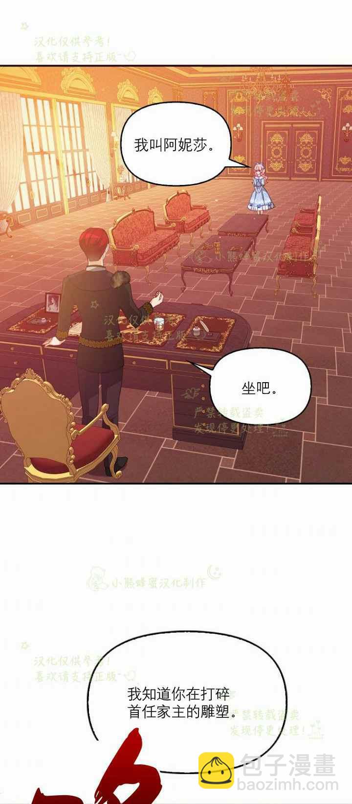 《恶棍公爵的宝贝妹妹》第42话 第45页