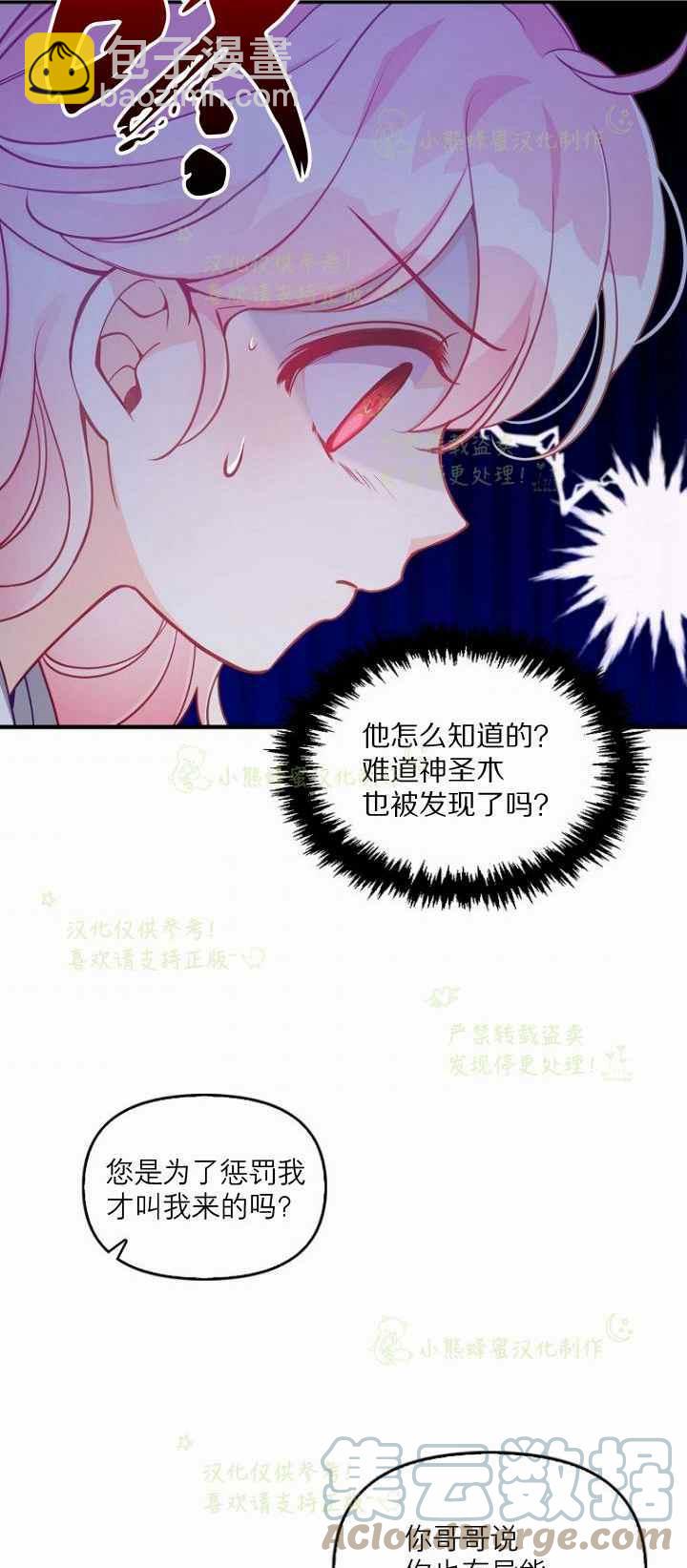 《恶棍公爵的宝贝妹妹》第42话 第46页