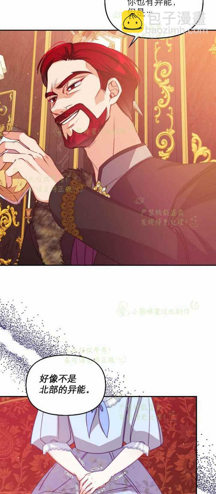 《恶棍公爵的宝贝妹妹》第42话 第47页