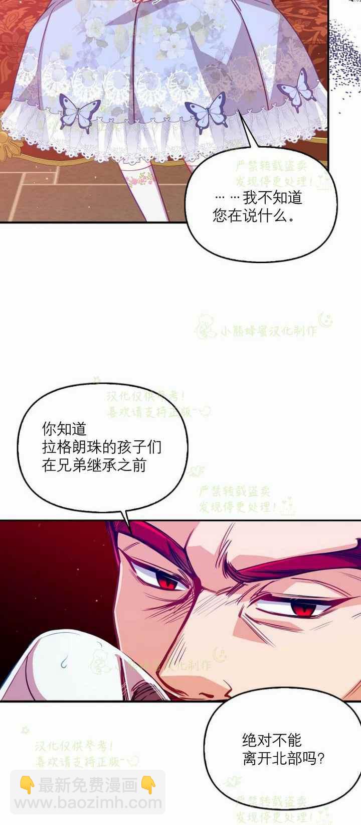《恶棍公爵的宝贝妹妹》第42话 第48页