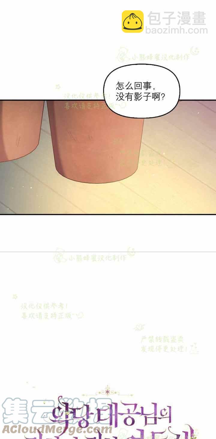 《恶棍公爵的宝贝妹妹》第42话 第4页