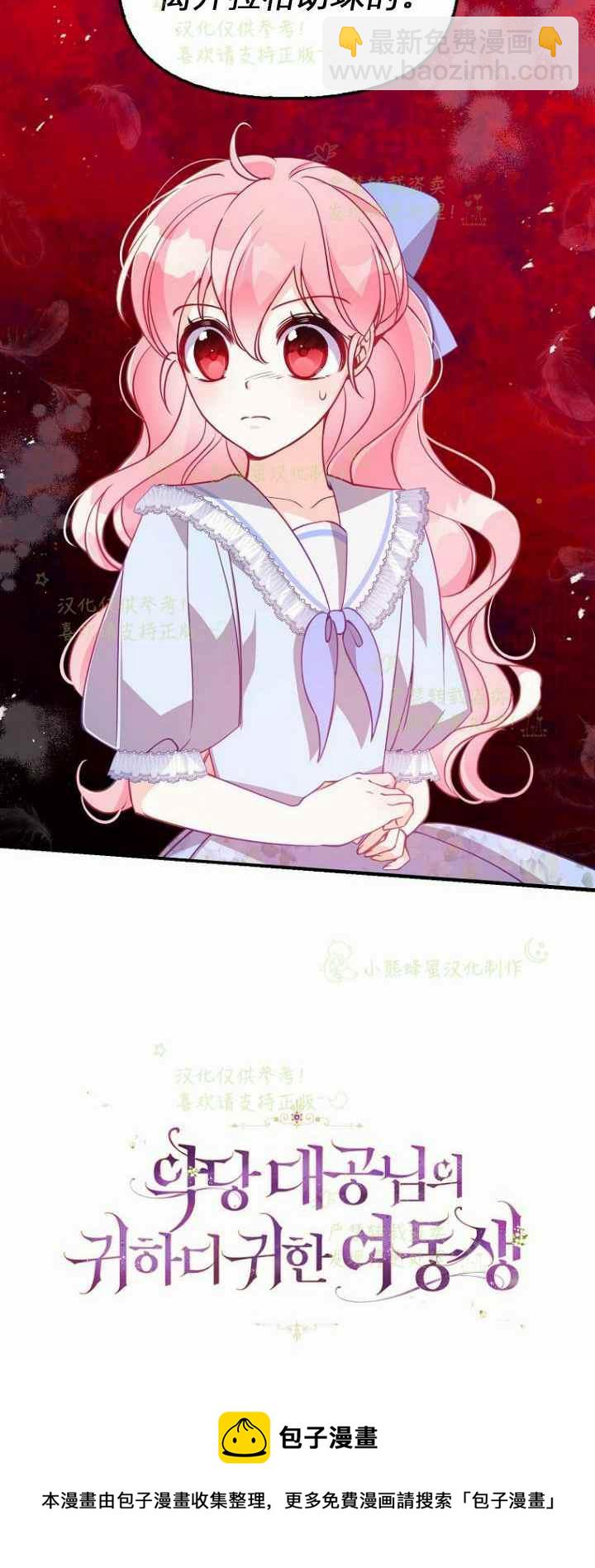 《恶棍公爵的宝贝妹妹》第42话 第50页
