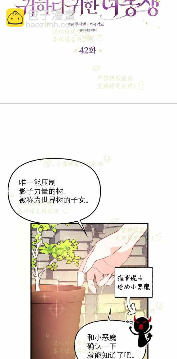 《恶棍公爵的宝贝妹妹》第42话 第5页
