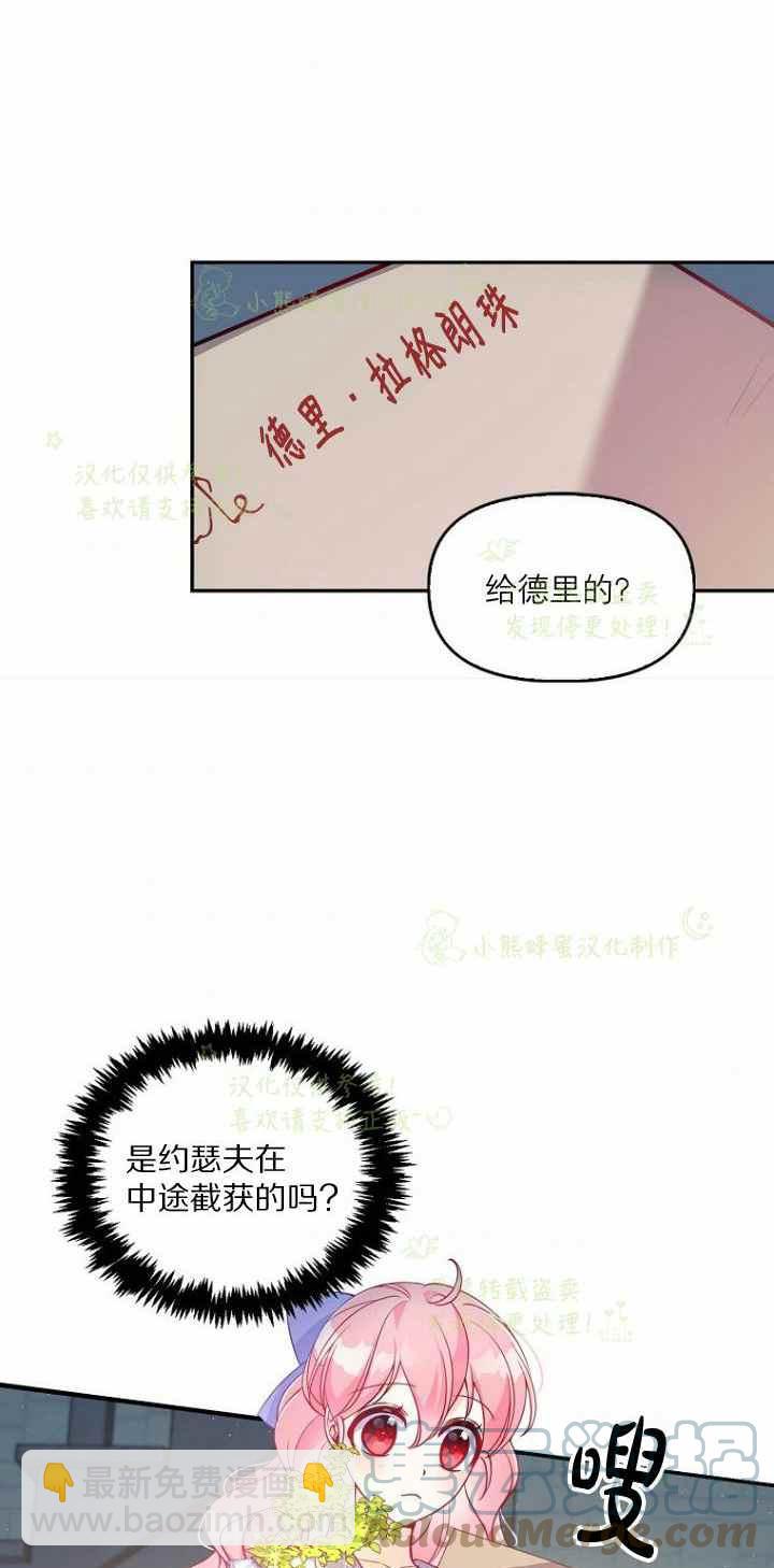 《恶棍公爵的宝贝妹妹》第42话 第7页