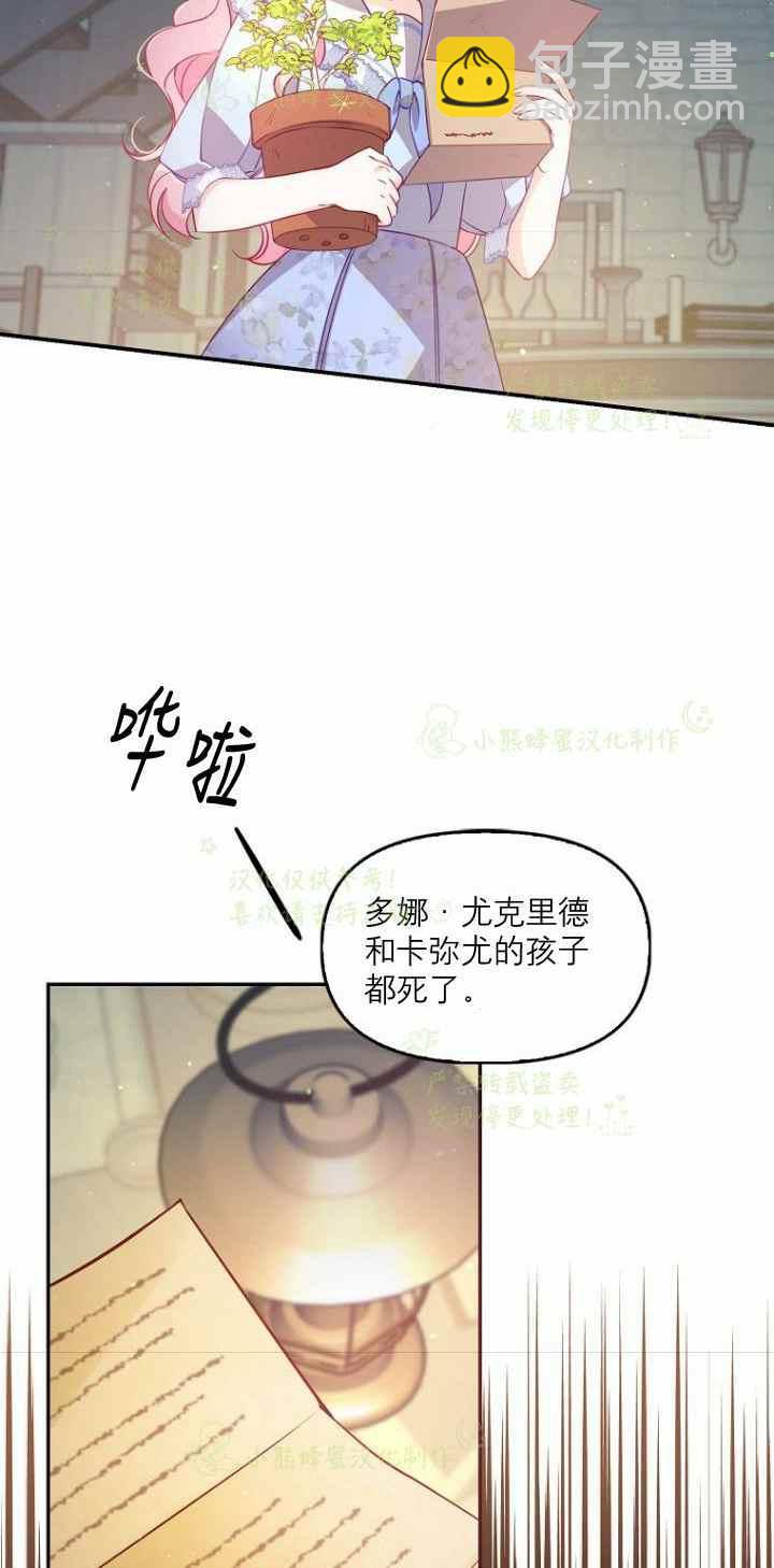 《恶棍公爵的宝贝妹妹》第42话 第8页