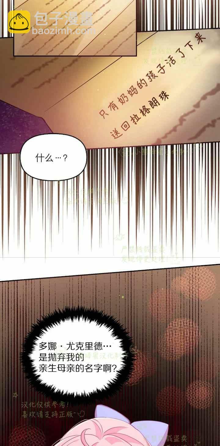 《恶棍公爵的宝贝妹妹》第42话 第9页