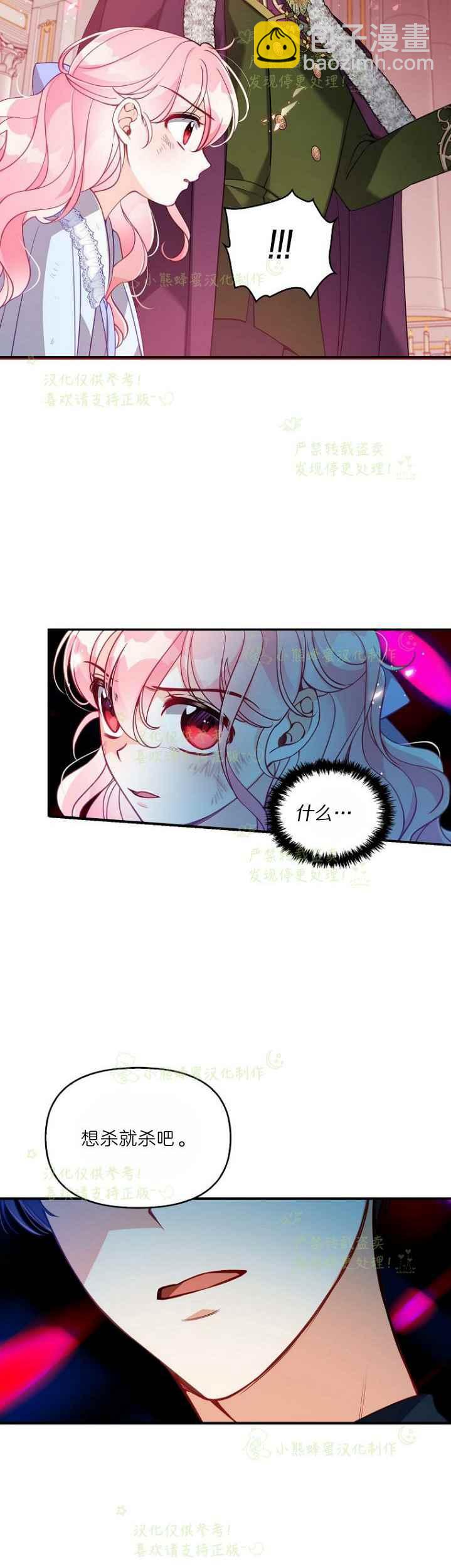 《恶棍公爵的宝贝妹妹》第44话 第10页