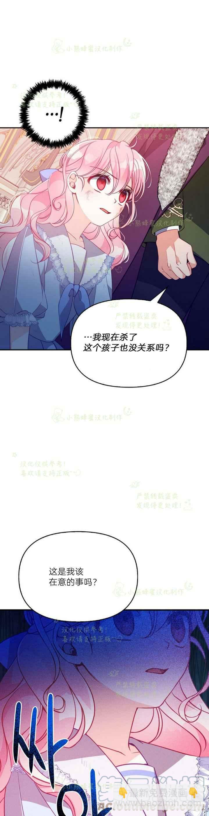 《恶棍公爵的宝贝妹妹》第44话 第11页