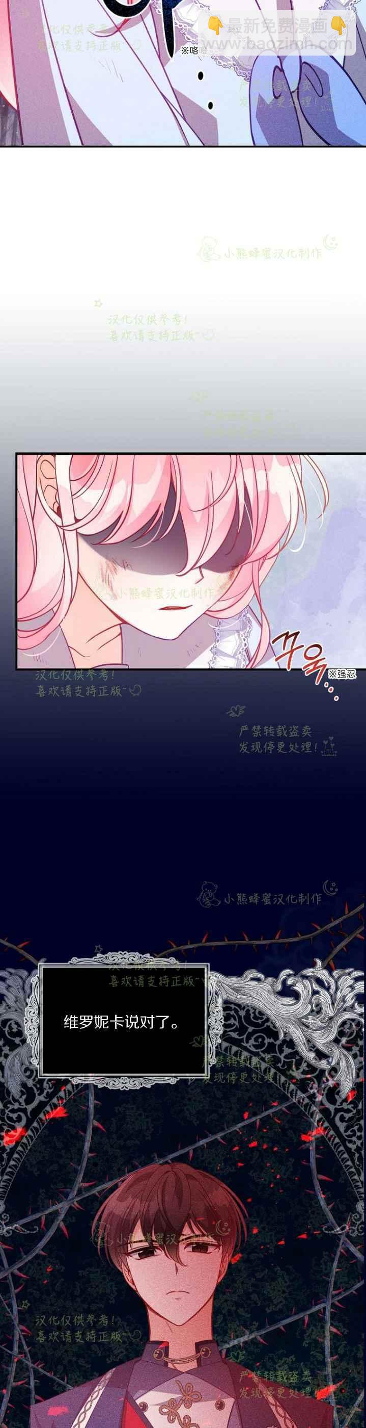 《恶棍公爵的宝贝妹妹》第44话 第12页