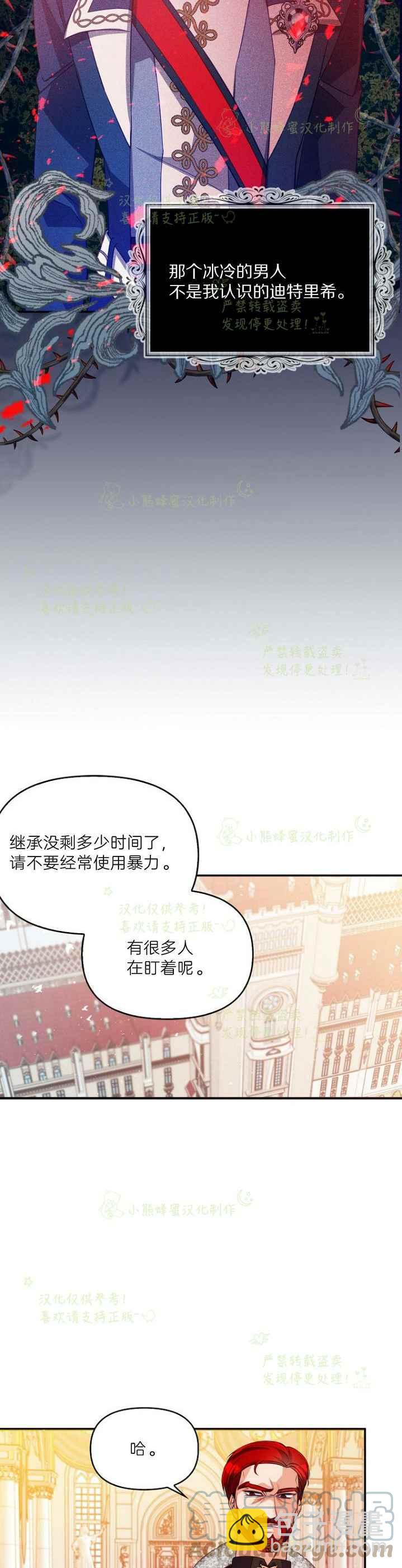 《恶棍公爵的宝贝妹妹》第44话 第13页