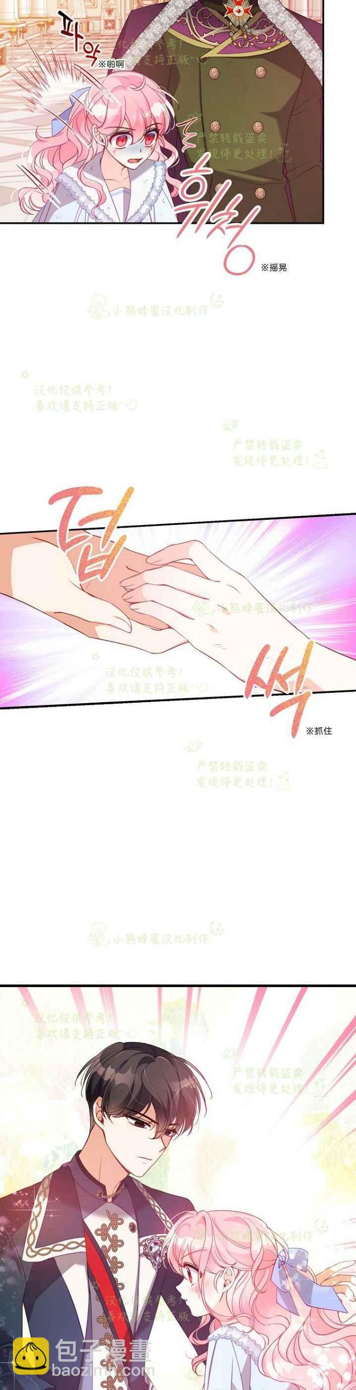 《恶棍公爵的宝贝妹妹》第44话 第14页
