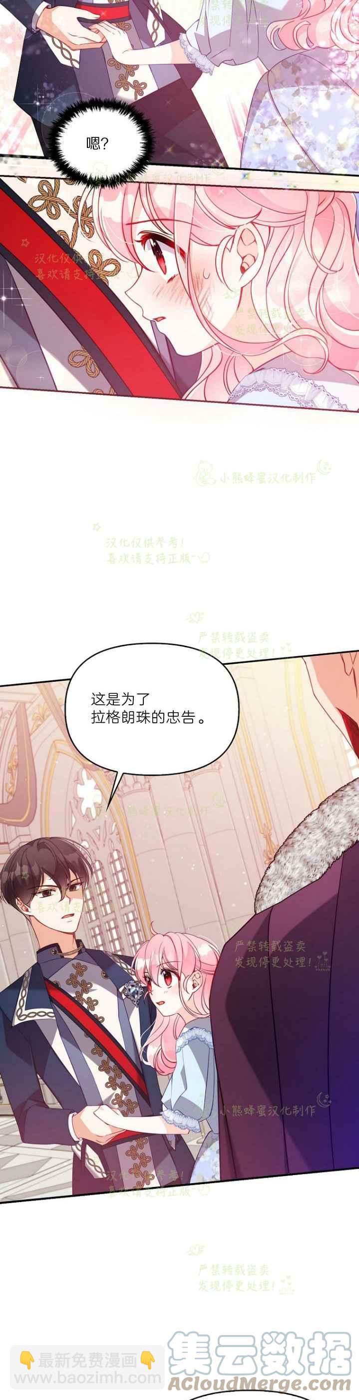 《恶棍公爵的宝贝妹妹》第44话 第15页