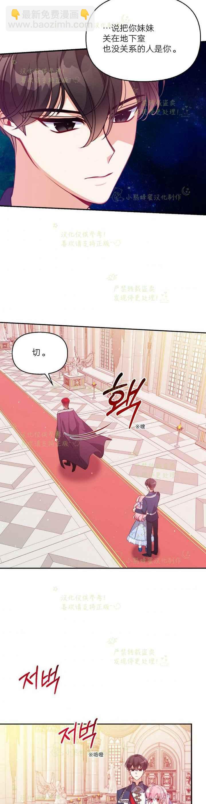 《恶棍公爵的宝贝妹妹》第44话 第16页
