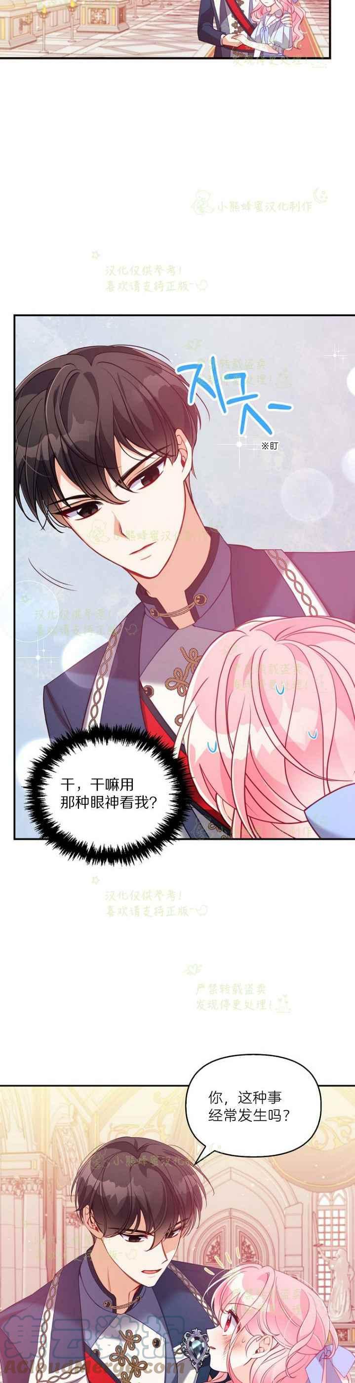 《恶棍公爵的宝贝妹妹》第44话 第17页