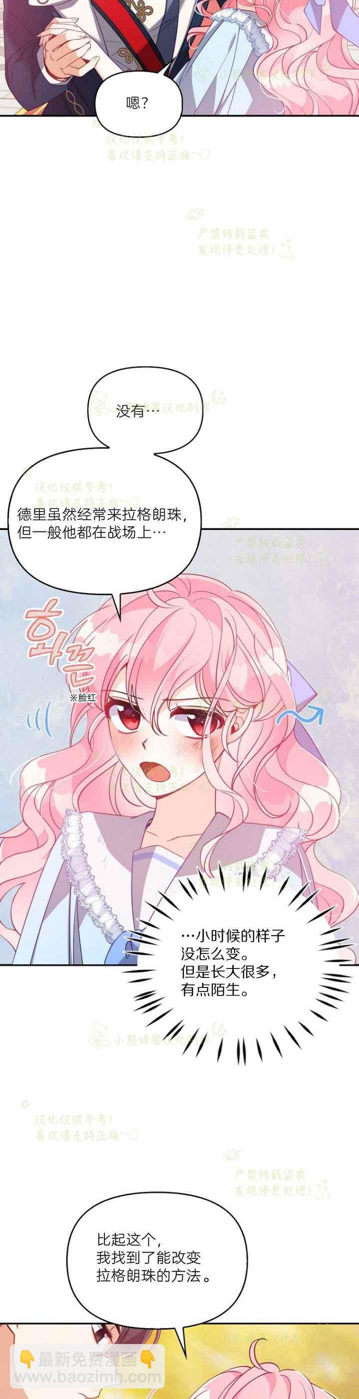 《恶棍公爵的宝贝妹妹》第44话 第18页