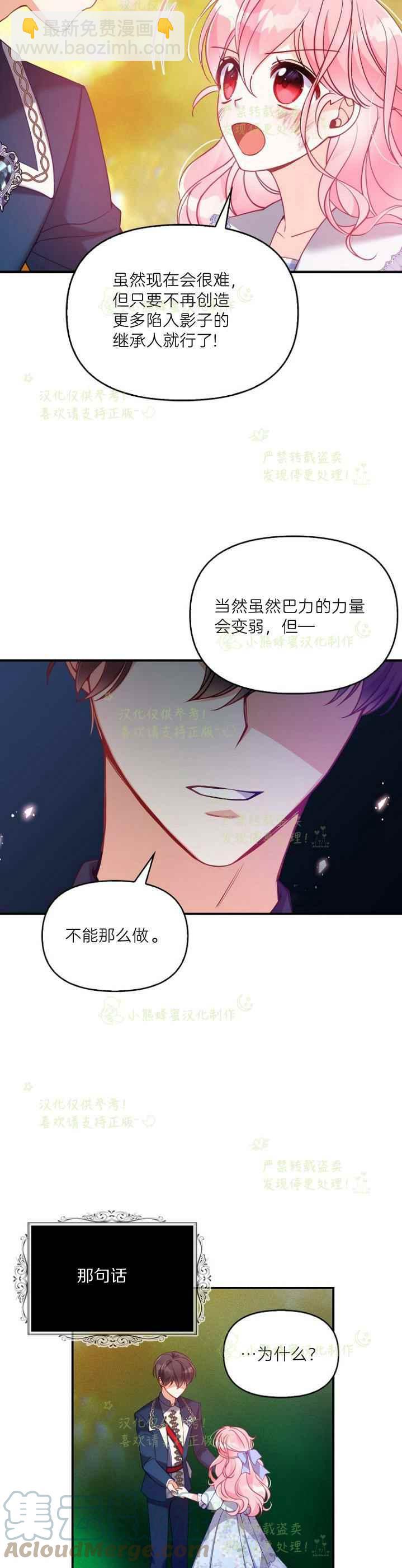 《恶棍公爵的宝贝妹妹》第44话 第19页
