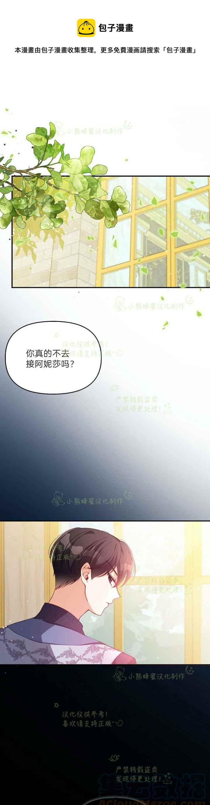 《恶棍公爵的宝贝妹妹》第44话 第1页